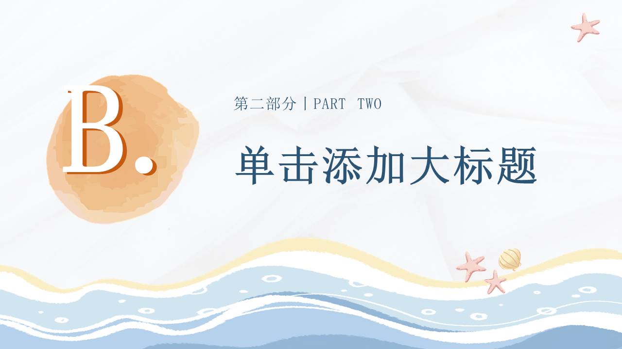 教育课件 (6).pptx